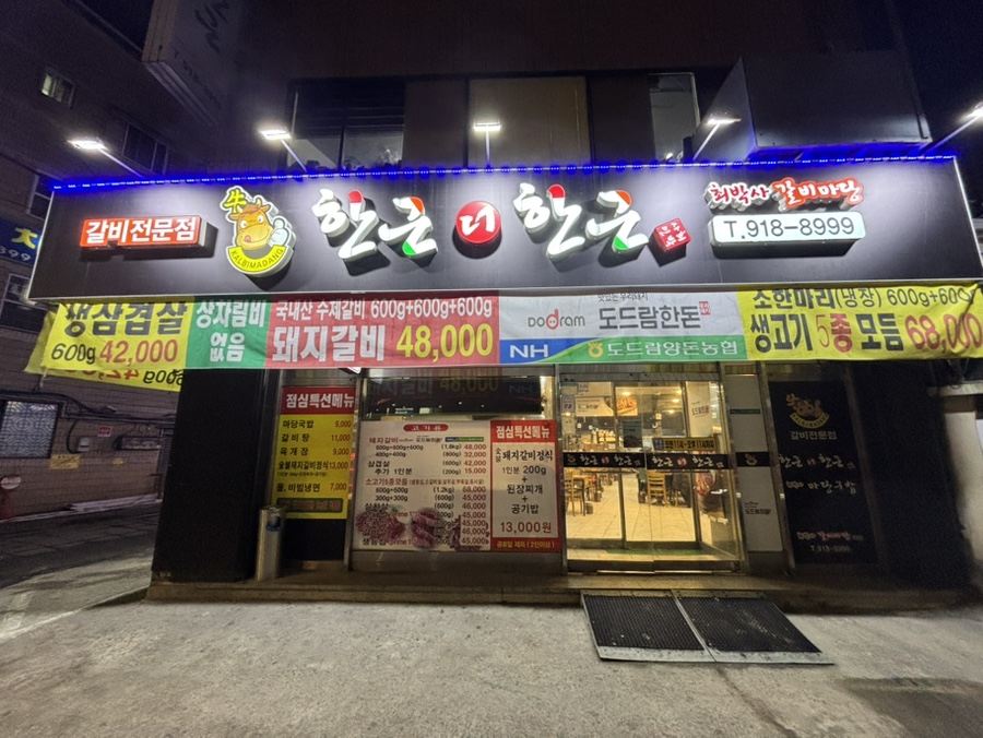 한근더한근 이미지