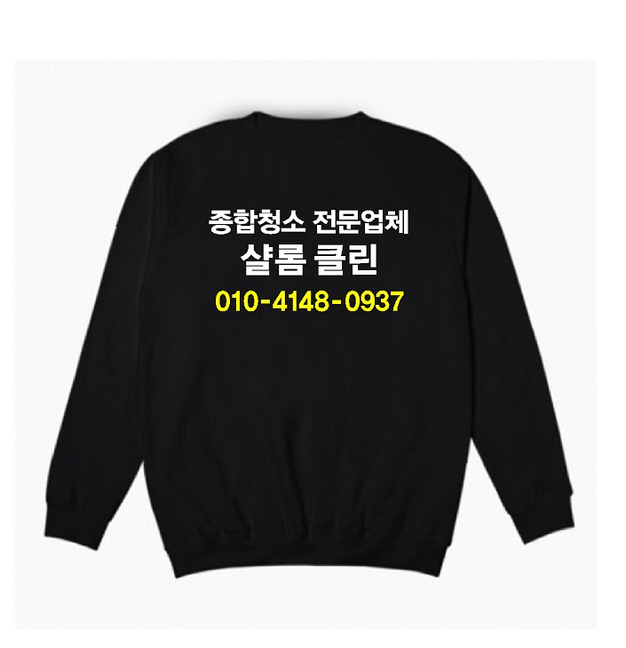 샬롬청소 이미지