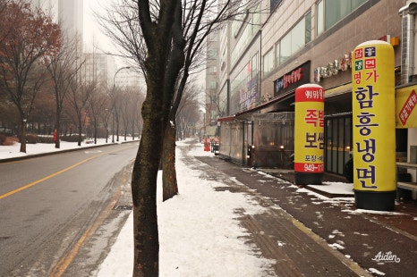 명가함흥냉면운정가람점 이미지