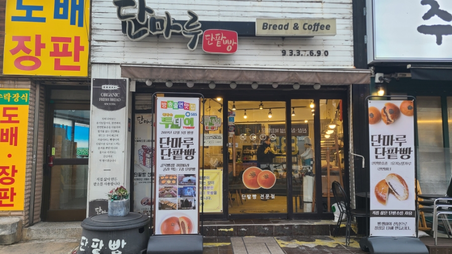 단마루 이미지