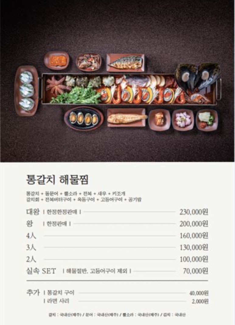 갈치왕 이미지