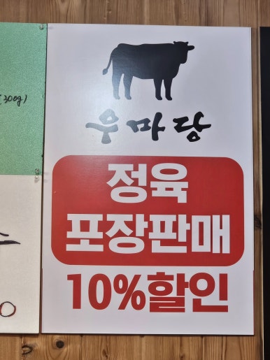 우마당 이미지