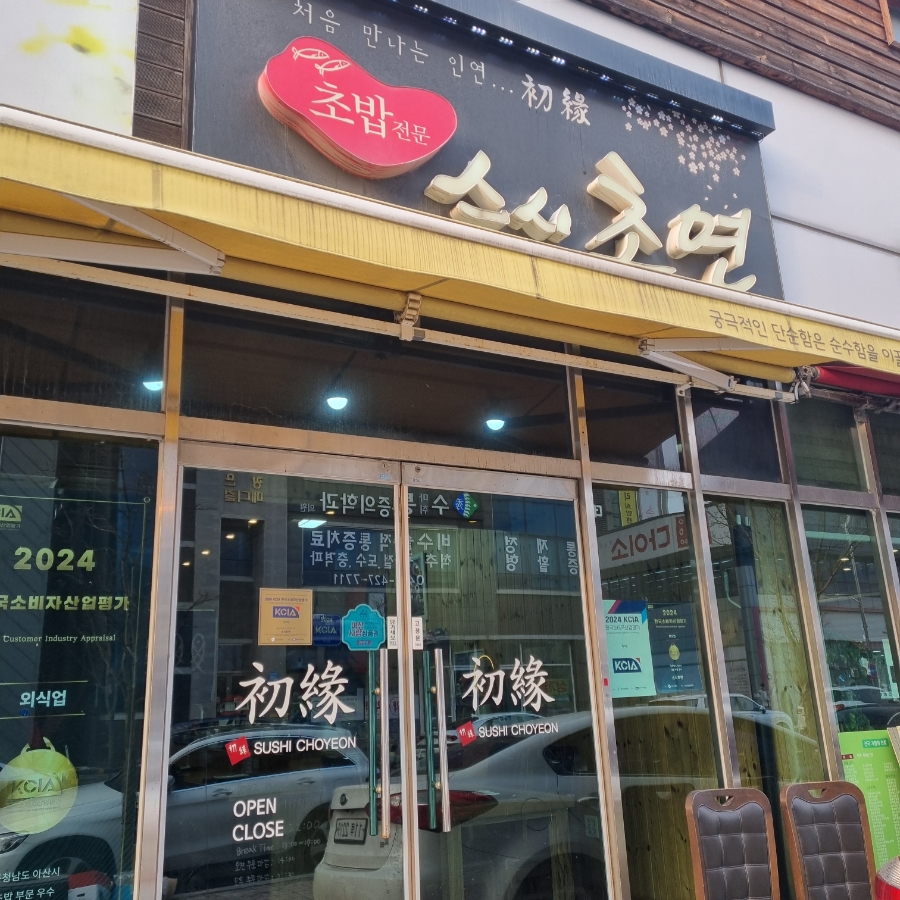 스시초연 이미지