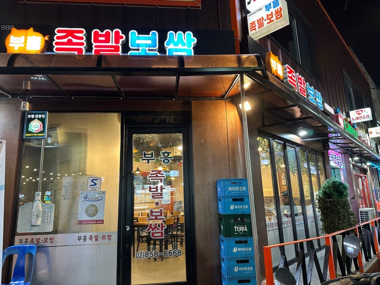 부흥족발 이미지