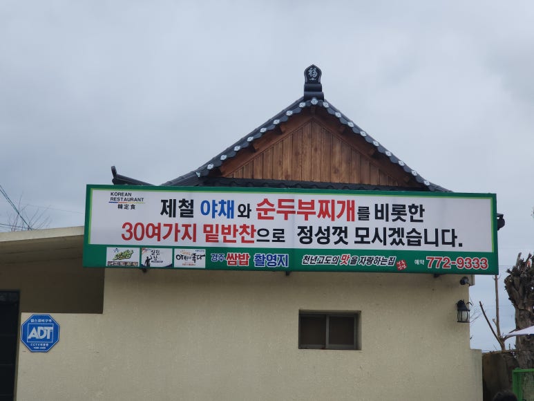 정록식당 이미지