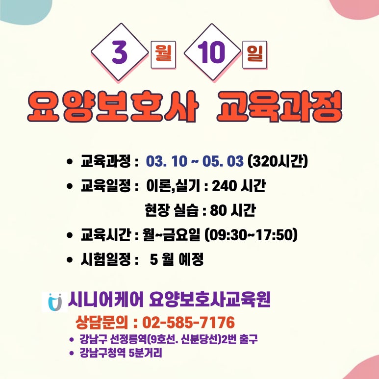 강남케어요양보호사교육원 이미지