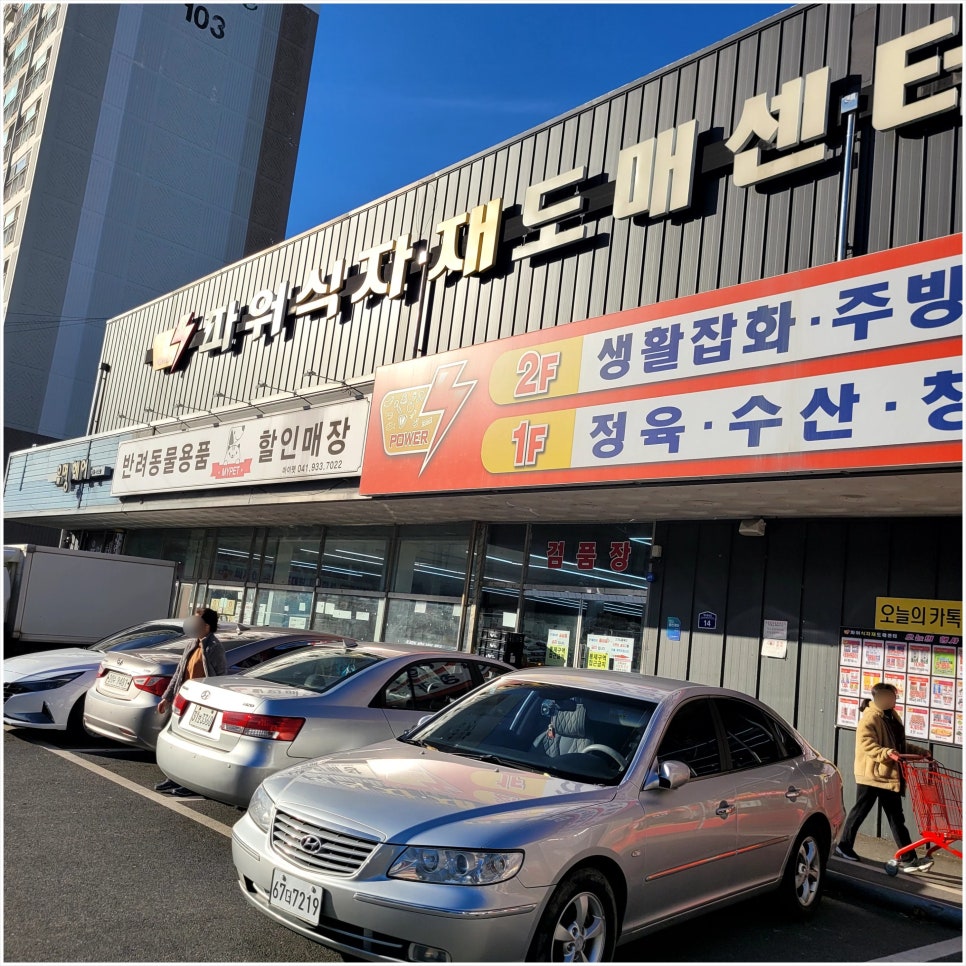 파워 식자재 마트 이미지