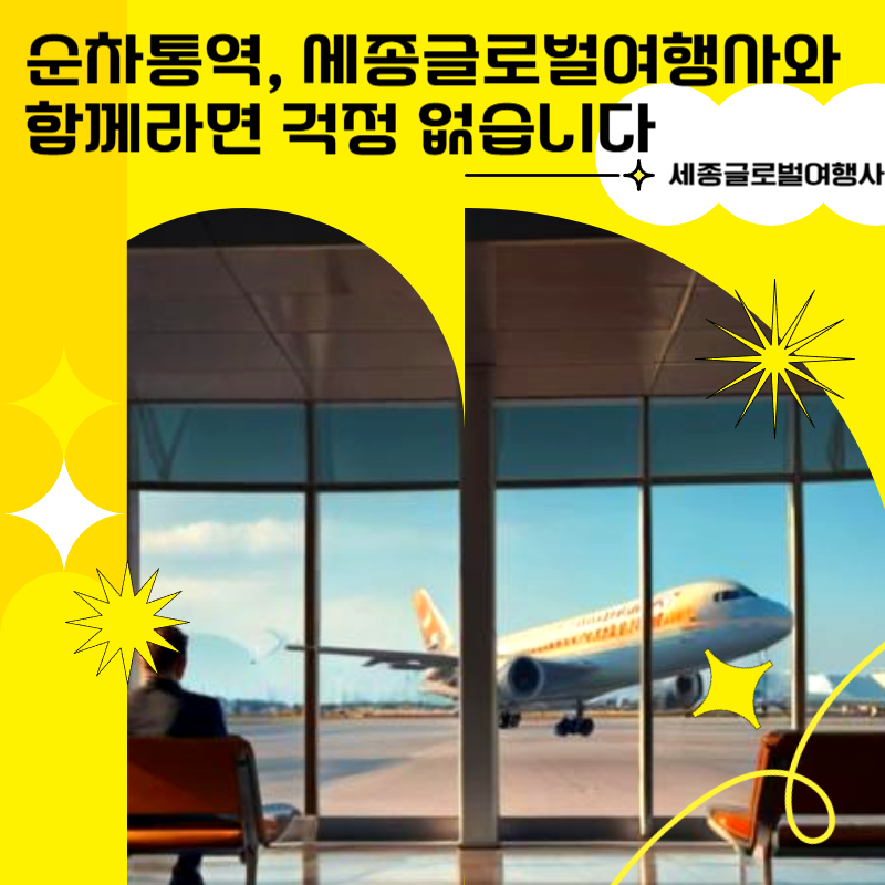 우리국제여행사 이미지