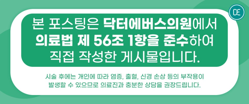 닥터에버스의원목동 이미지