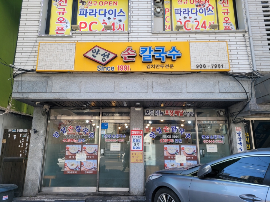안성손칼국수 이미지