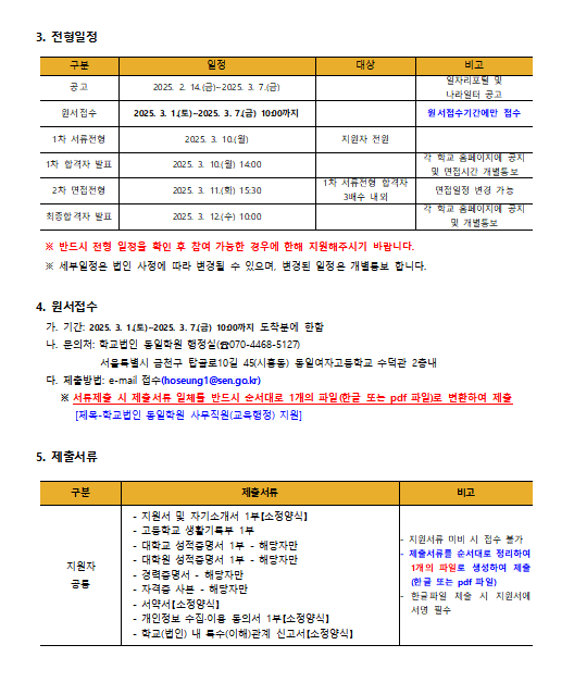 학교법인동광학원 이미지