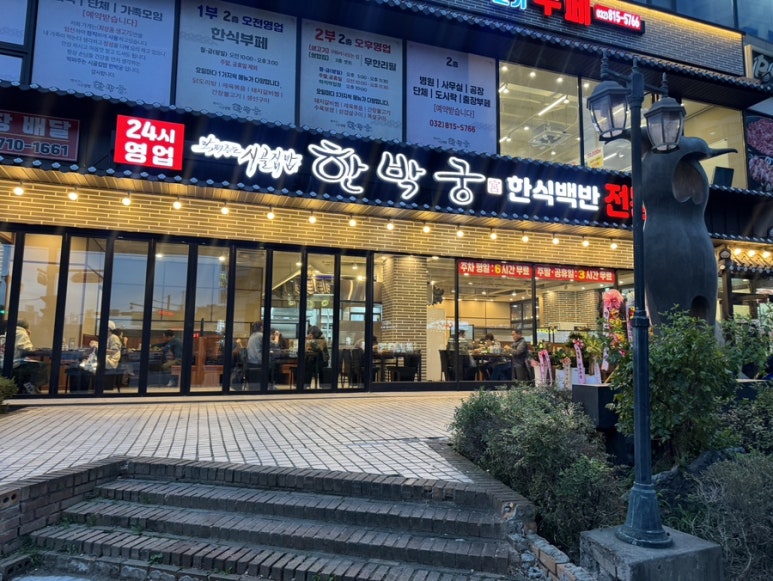한박한식부페 이미지