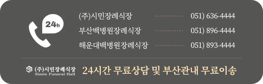 (주)부산전문장례식장 이미지