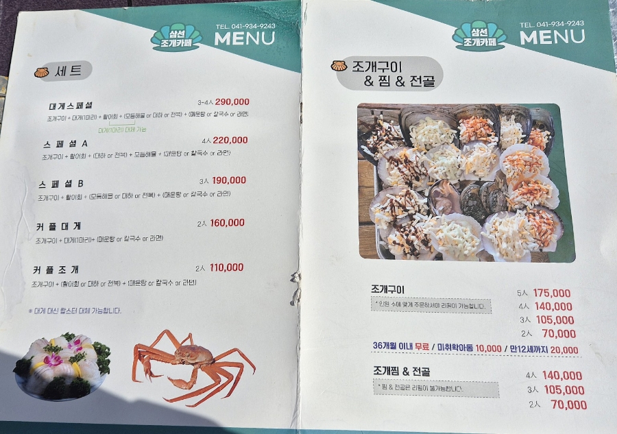 삼선조개카페 이미지