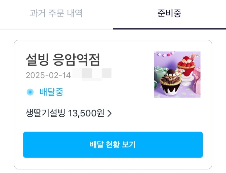 설빙응암역점 이미지