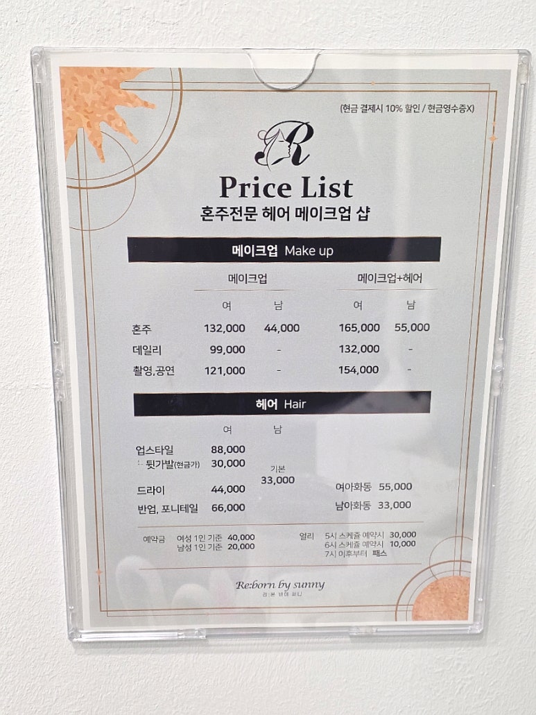 헤어바이써니 이미지