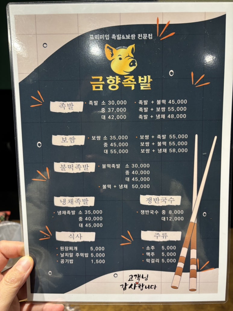 금향족발 이미지