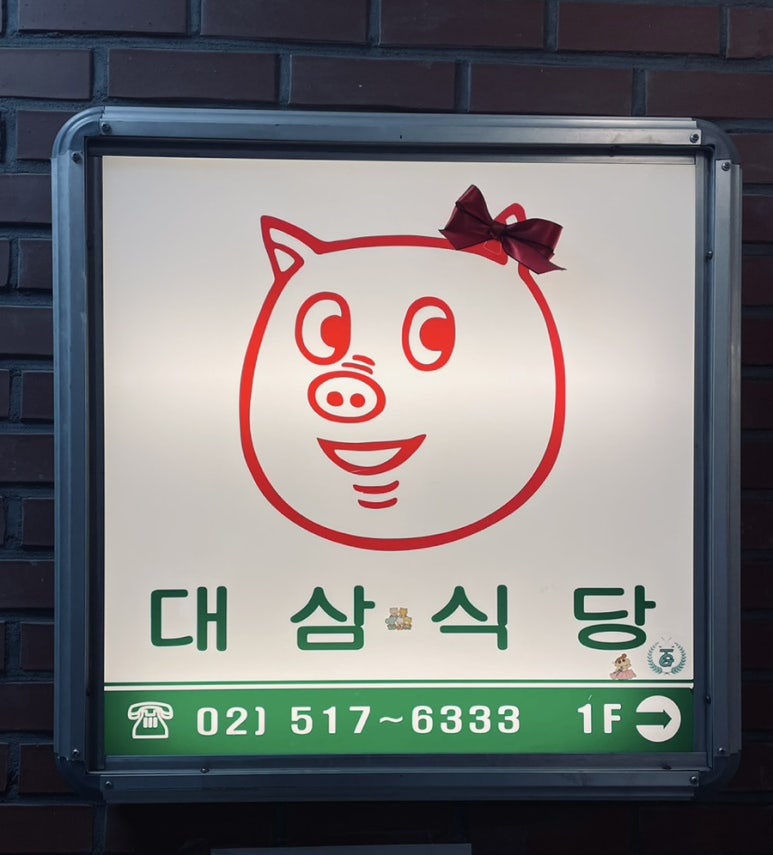 냉삼대삼 이미지