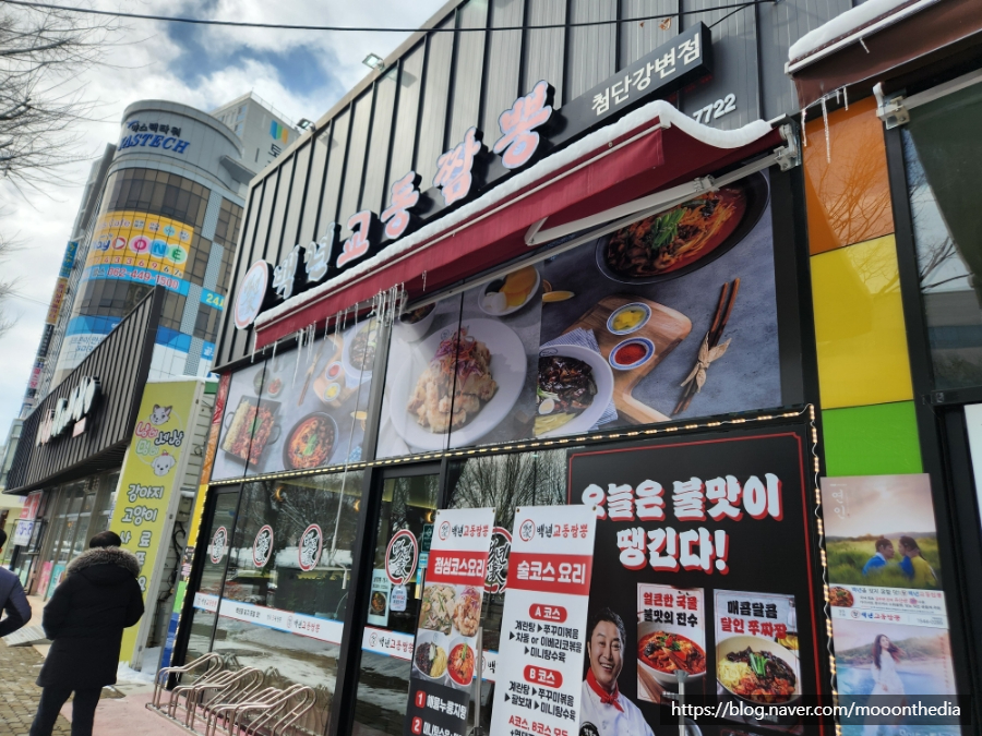 백년교동짬뽕첨단 이미지