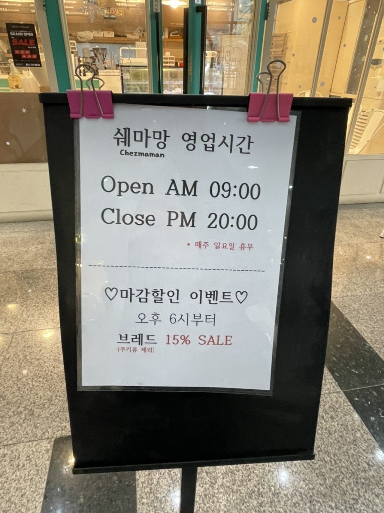 쉐마망 이미지