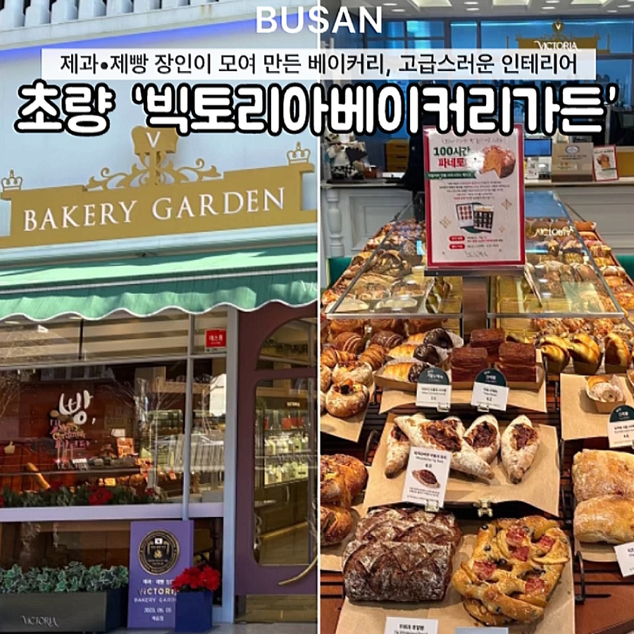 빅토리아베이커리가든 이미지