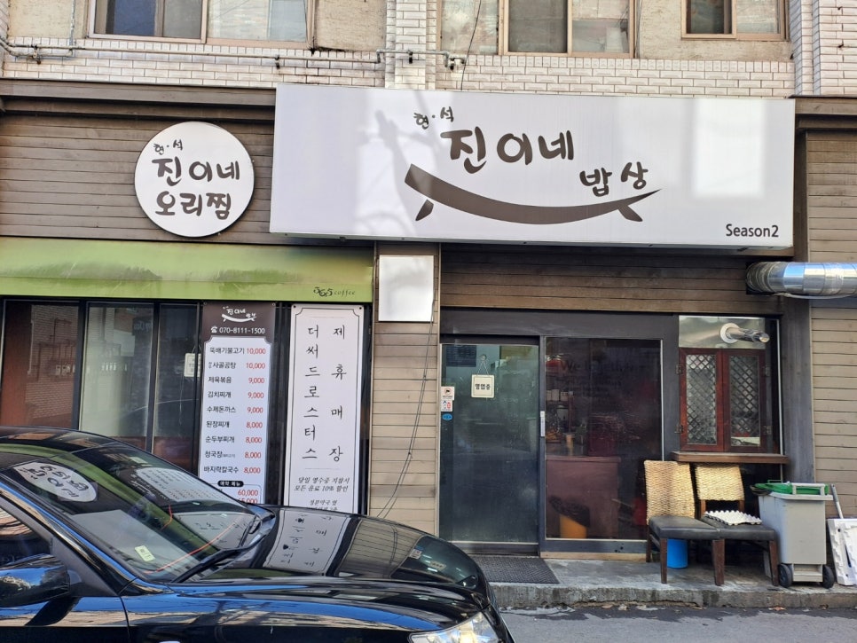 진이네밥상 이미지