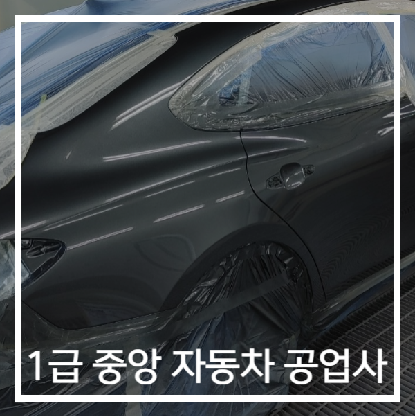 중앙자동차1급정비 이미지
