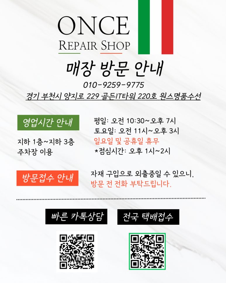 원스명품수선 이미지