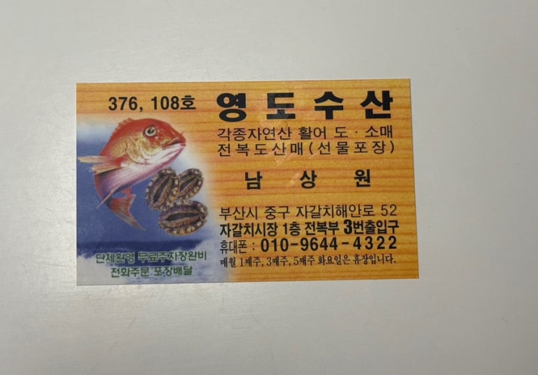 자갈치회수산센터 이미지