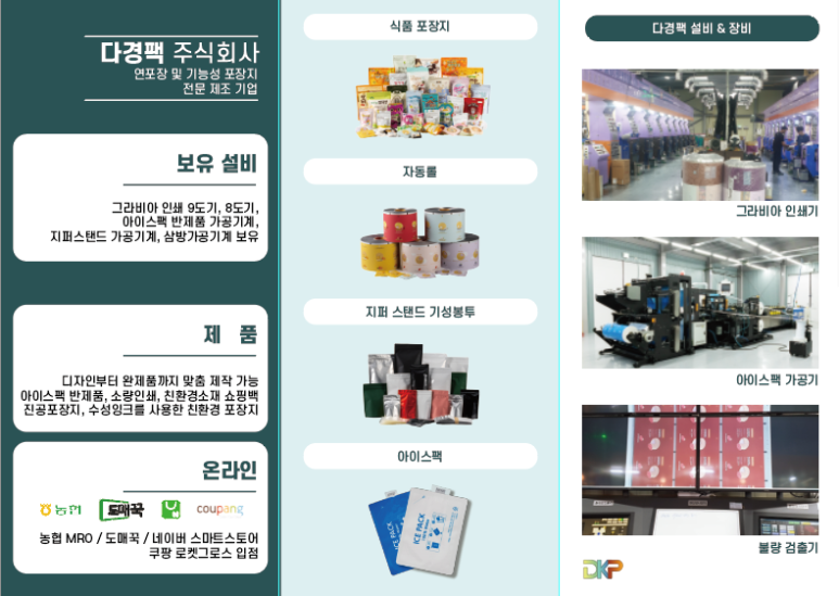 주식회사 다경 이미지