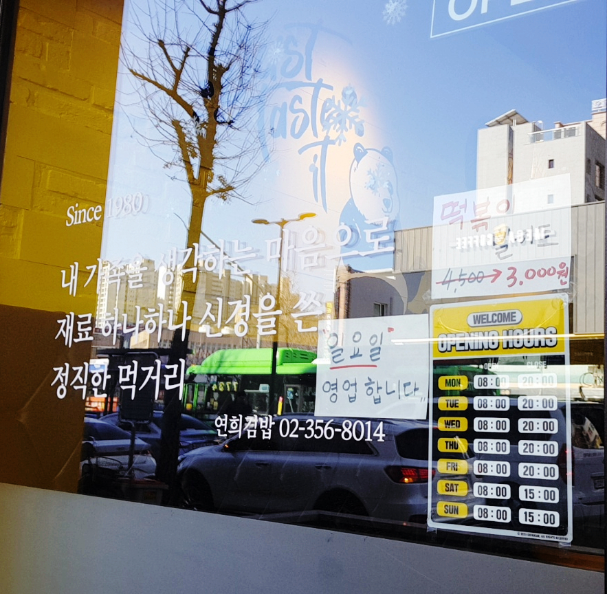 연희분식 이미지