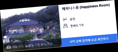 소뜰펜션 이미지