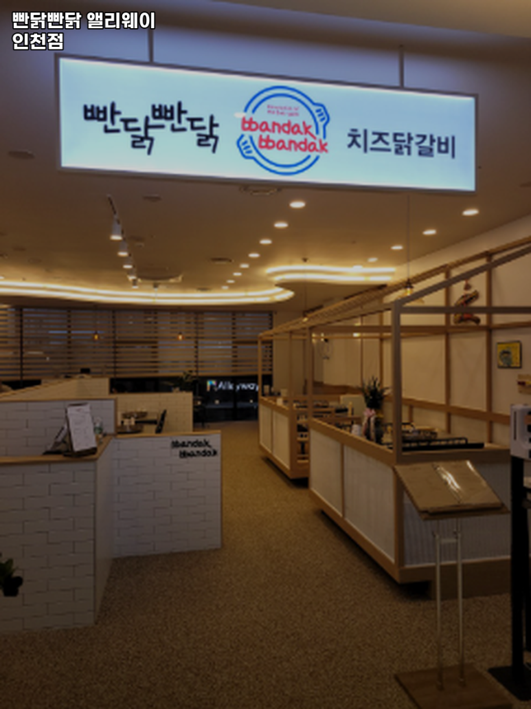 빤닭빤닭앨리웨이 이미지