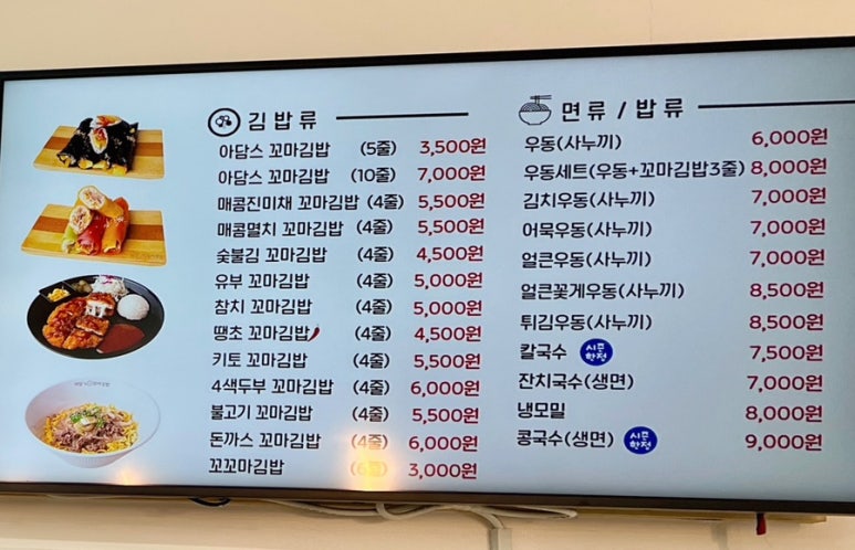 아담스꼬마김밥 이미지