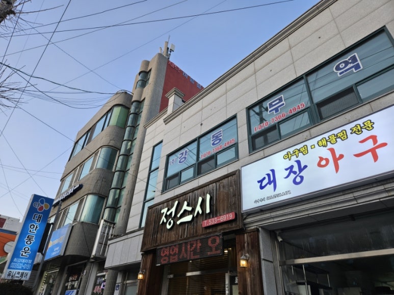 정스시&참치 이미지