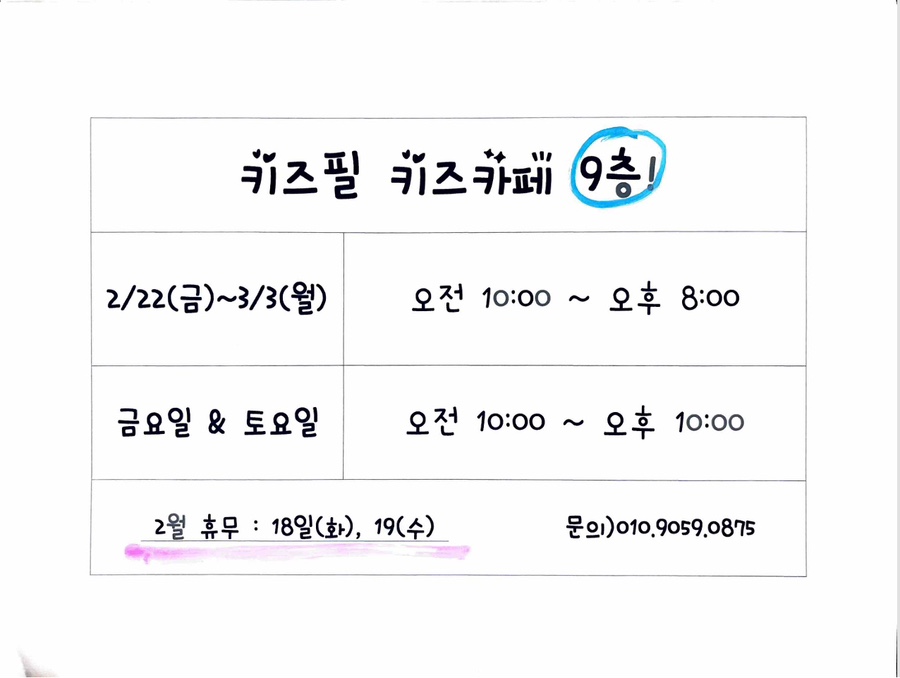 키즈필키즈카페 이미지