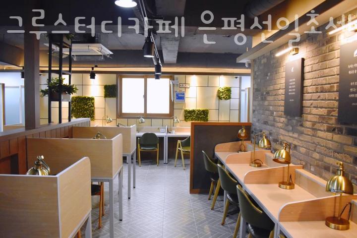 그루스터디센터서울 이미지