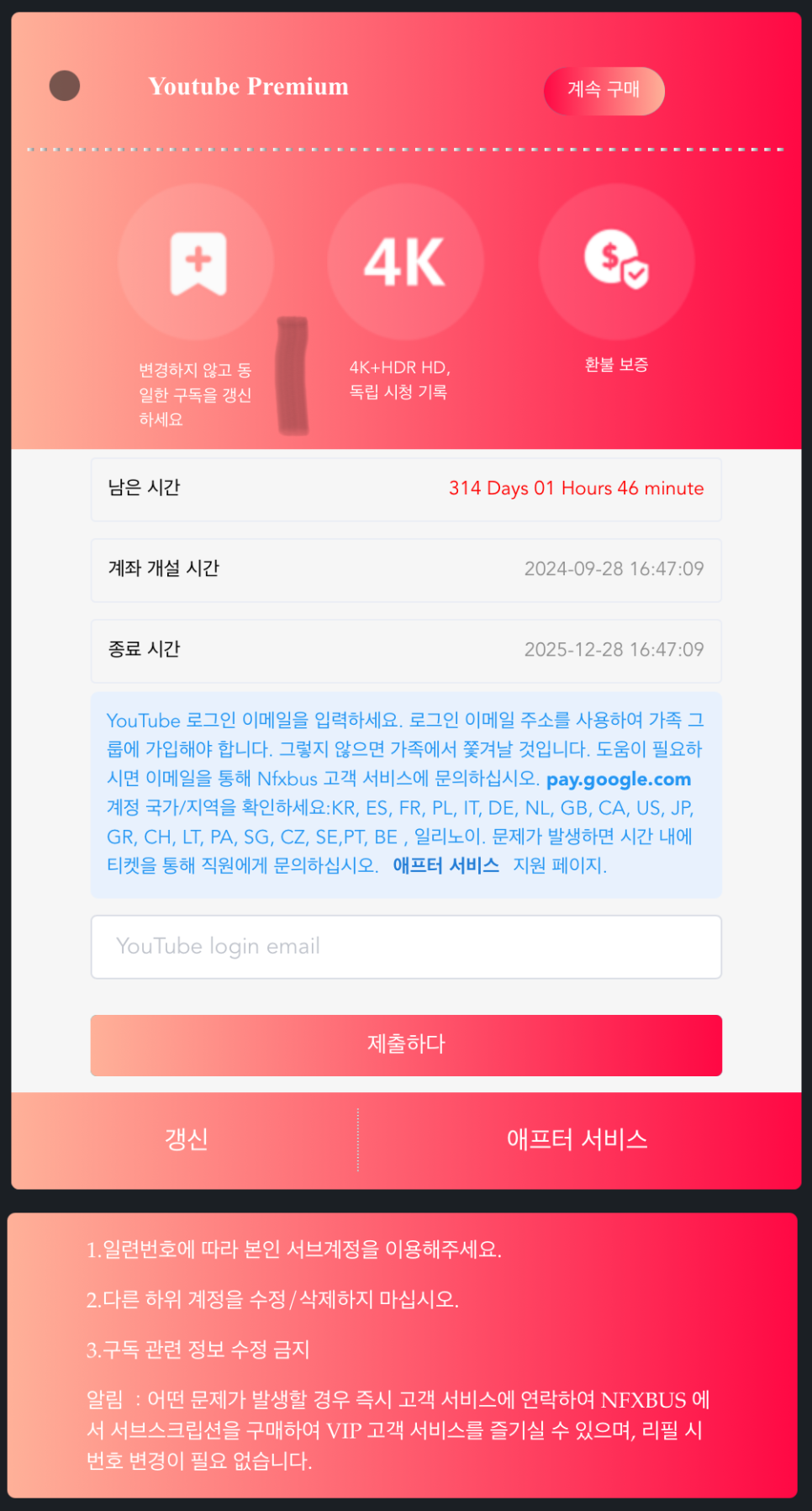 유튜브프리미엄 가격 계정 공유 플랫폼 NFXBUS 저렴하게 보는법 이미지 5