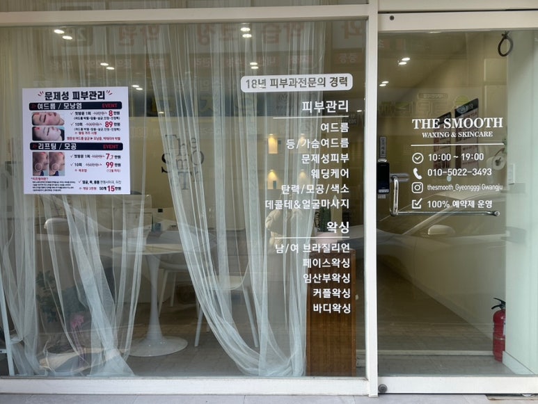 더스무스피부.왁싱경기광주점 이미지
