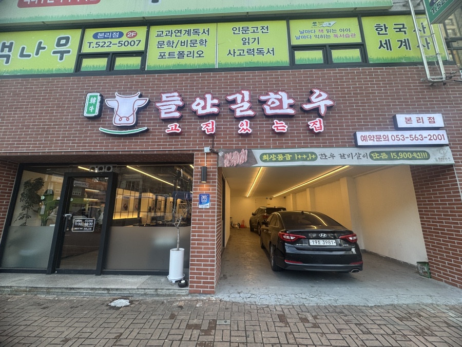 들안길 한우 본리점 이미지