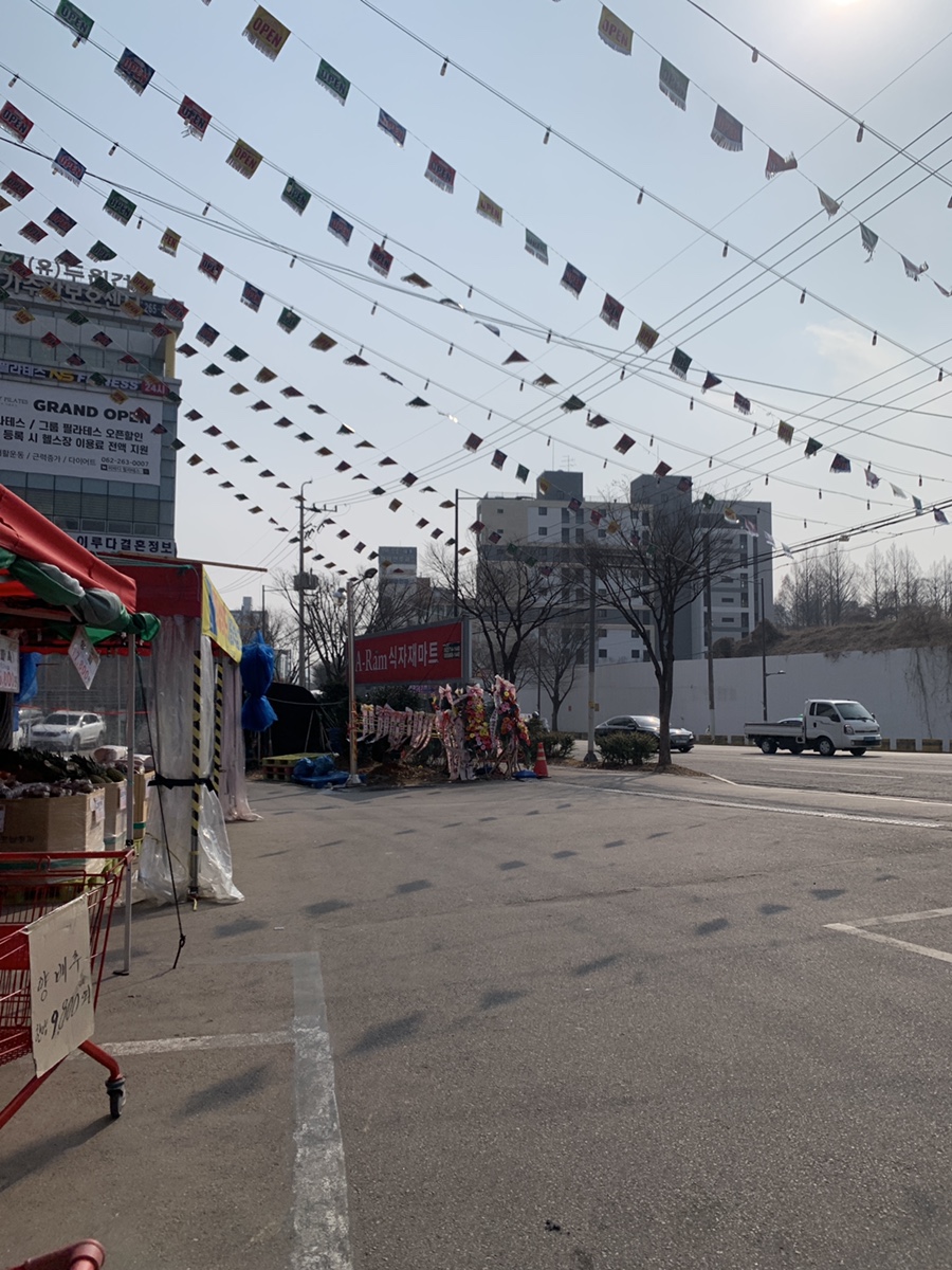뉴아람마트 이미지