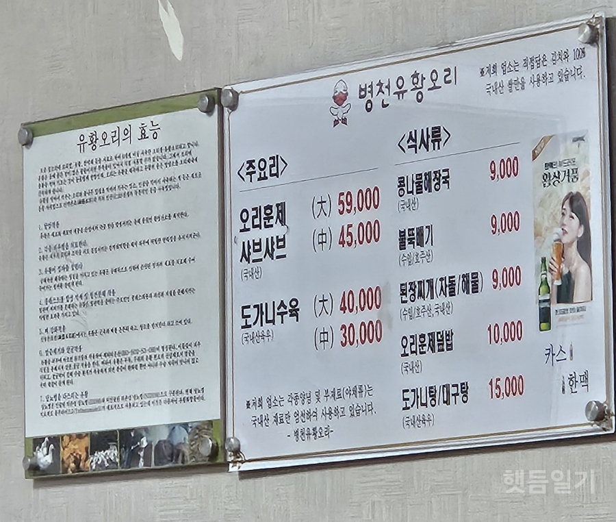 병천유황오리 이미지
