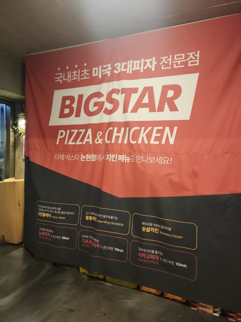 빅스타피자 논현점 이미지