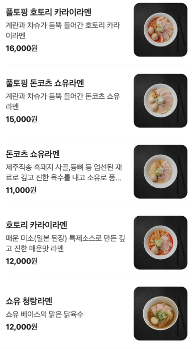 라멘호토리 이미지