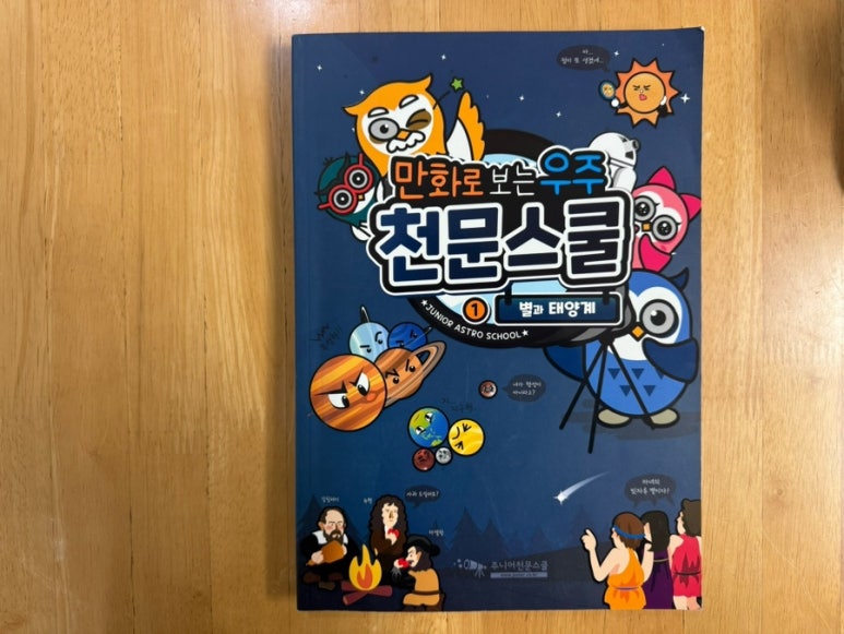 주니어천문스쿨미디어 이미지