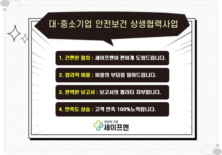 상생안전기술 이미지