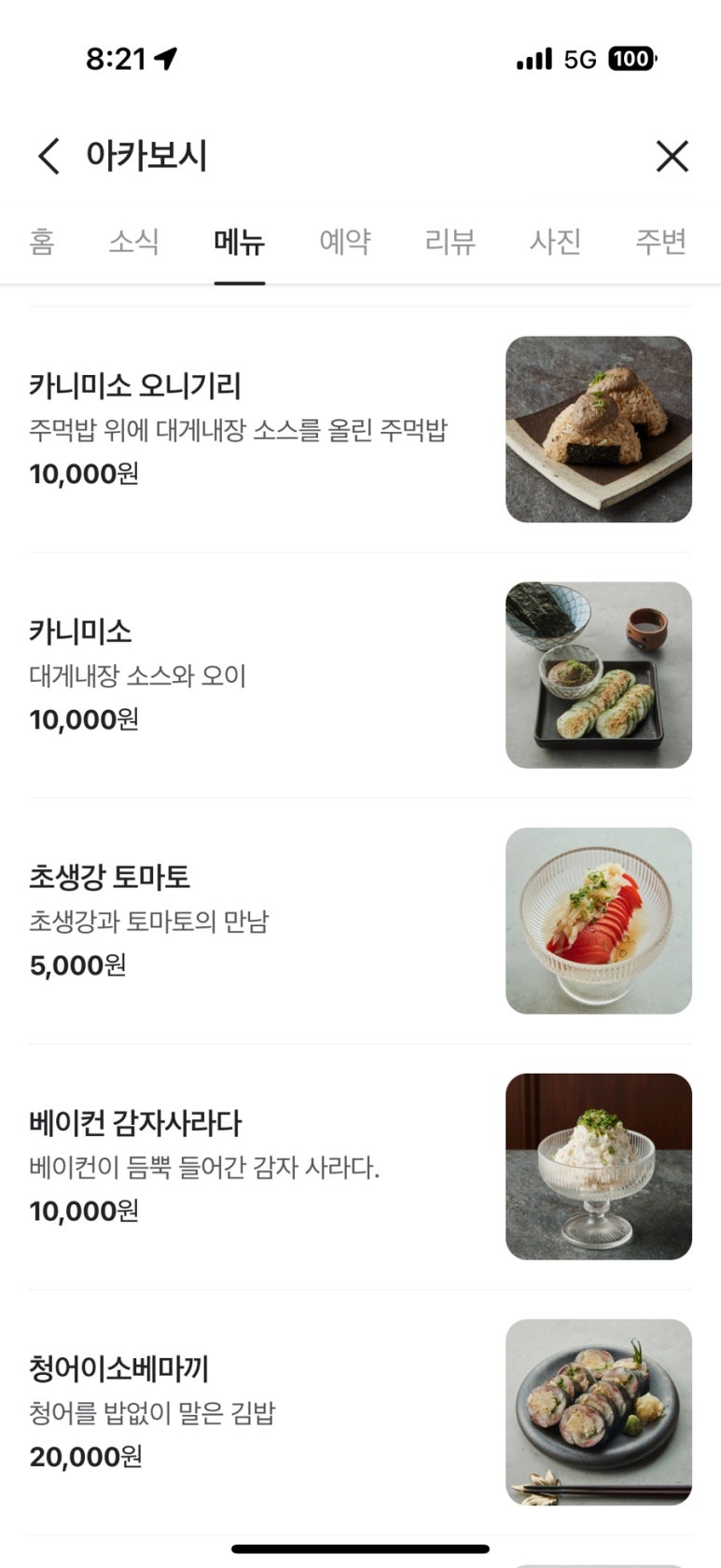 아카보시 이미지