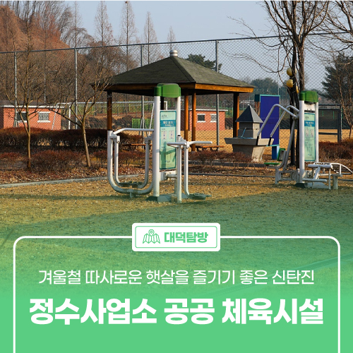 신탄진정수사업소 이미지