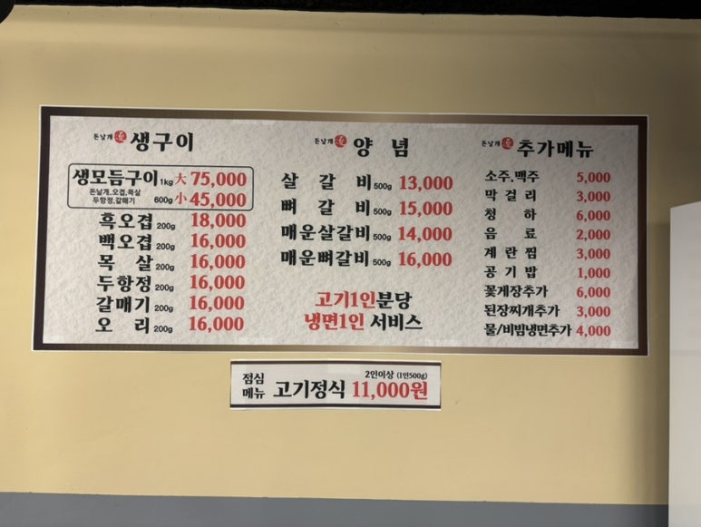 돈날개숯불갈비노형점 이미지