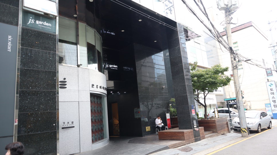 JS가든(압구정점) 이미지